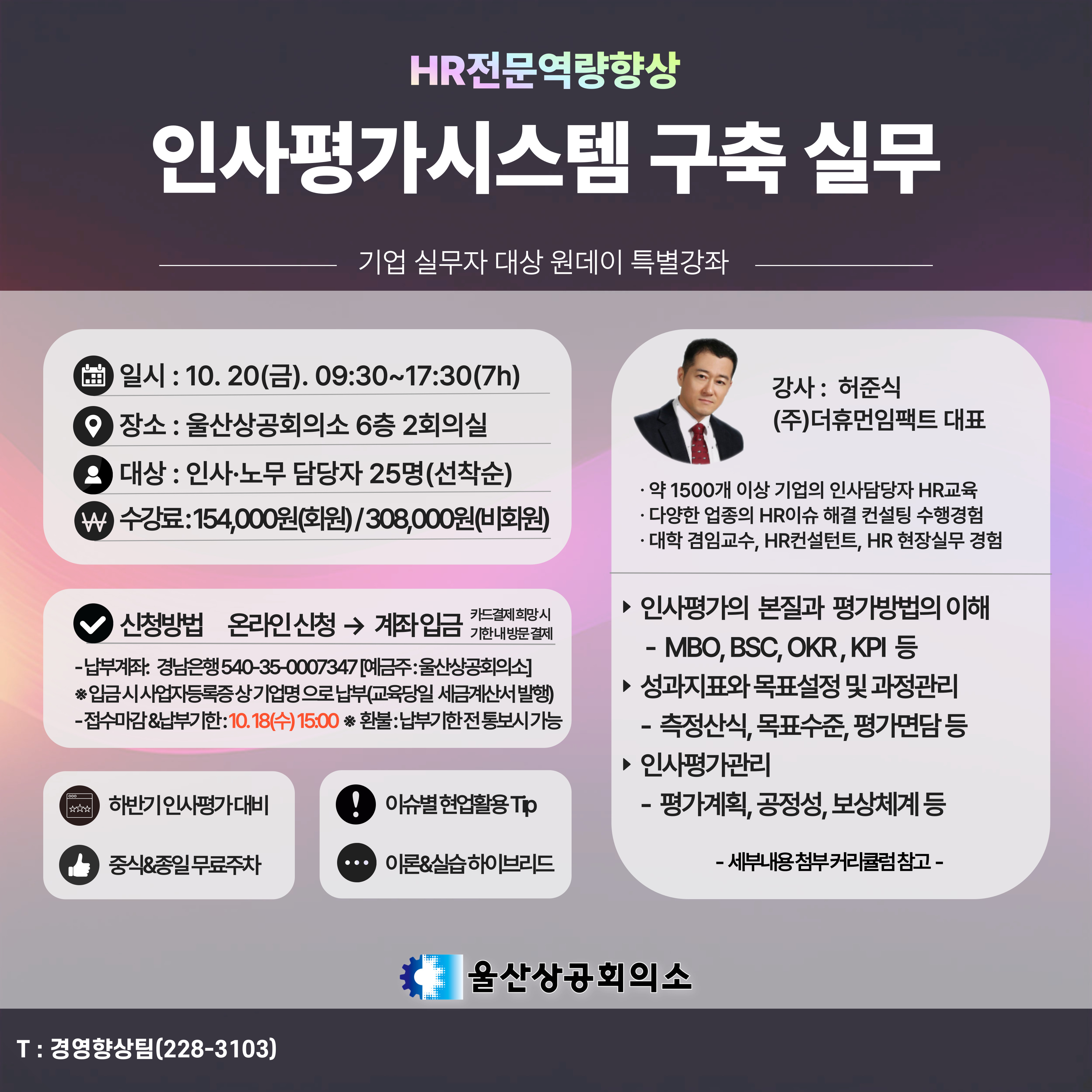 인사평가시스템 구축 실무 특별강좌