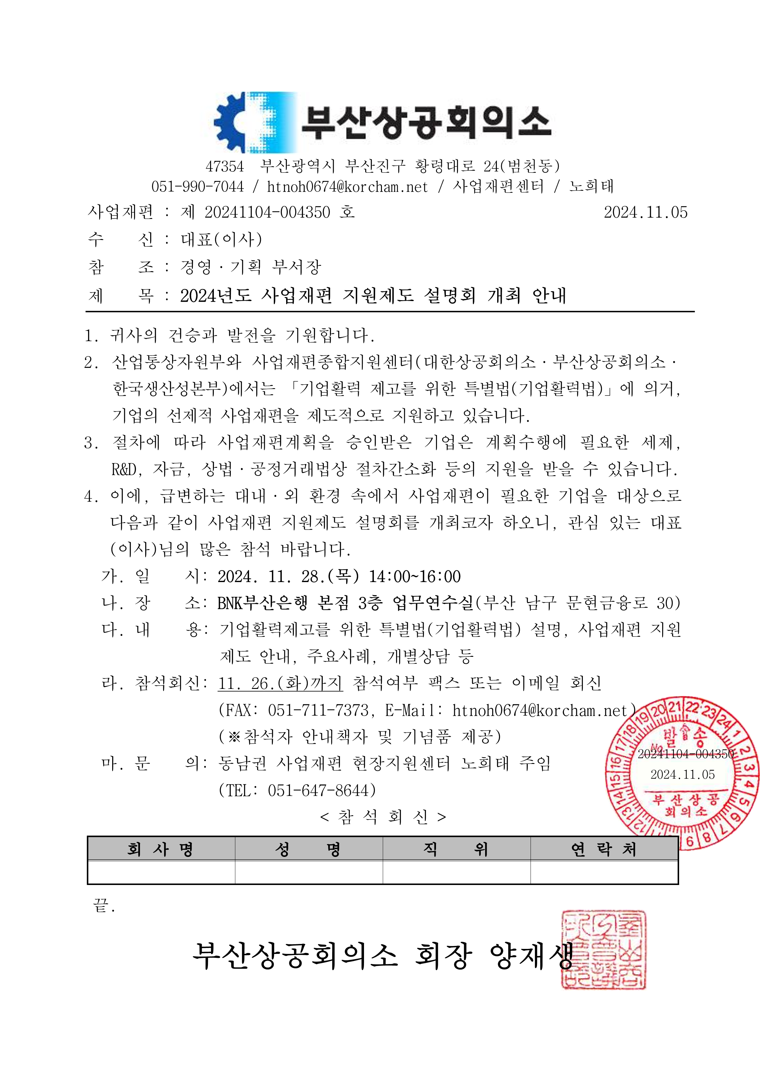 (공문) 2024년도 사업재편 지원제도 설명회 개최 안내_2차_1