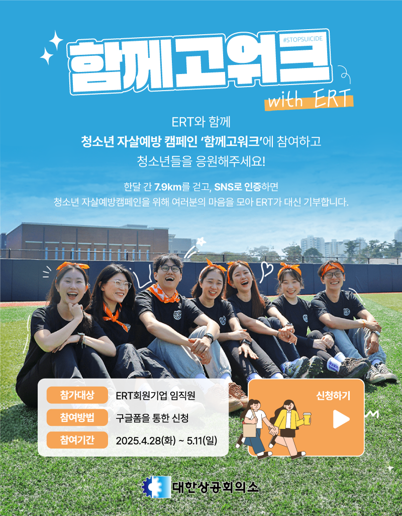 함께고위크